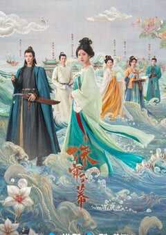 2024年国产大陆电视剧《珠帘玉幕》全40集 [迅雷BT磁力免费下载]