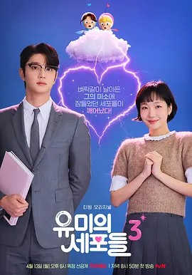 2026韩国电视剧《柔美的细胞小将 第三季》「全集」1080p高清 4K网盘迅雷下载