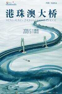 2019中国大陆电影《港珠澳大桥》1080p高清 4K网盘迅雷下载