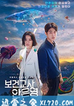 灵能教师安恩英 보건교사 안은영 (2020) [迅雷BT磁力免费下载]