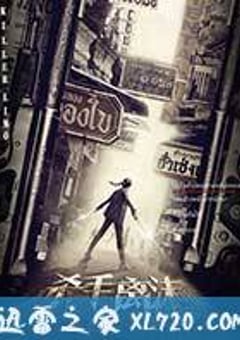 杀手离沫 (2017) [迅雷BT磁力免费下载]