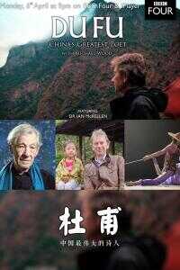2020英国电影《杜甫：中国最伟大的诗人》1080p高清 4K网盘迅雷下载