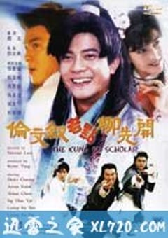 伦文叙老点柳先开 倫文敘老點柳先開 (1993) [迅雷BT磁力免费下载]