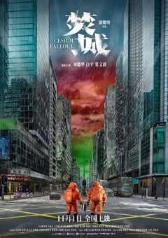 2024年中国香港7.2分动作片《焚城》BD国粤双语中字修正版 [迅雷BT磁力免费下载]