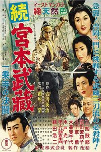 1955日本电影《宫本武藏续 一乘寺之决斗》1080p高清 4K网盘迅雷下载