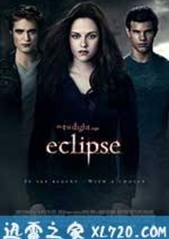 暮光之城3：月食 The Twilight Saga: Eclipse (2010) [迅雷BT磁力免费下载]