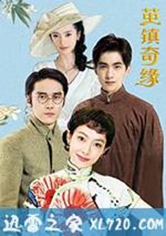 茧镇奇缘 (2018) [迅雷BT磁力免费下载]