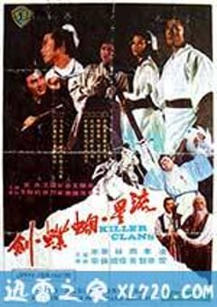 流星蝴蝶剑 (1976) [迅雷BT磁力免费下载]