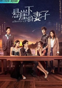 2022年国产大陆电视剧《悬崖下的妻子》全20集 [迅雷BT磁力免费下载]