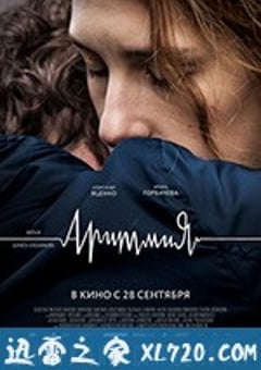心律失常 Аритмия (2017) [迅雷BT磁力免费下载]
