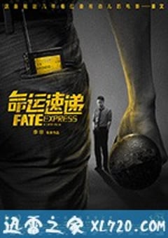 命运速递 (2018) [迅雷BT磁力免费下载]
