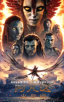 2025动作《阿凡达：火与烬》阿凡达：火与烬蓝光中英双字 [迅雷BT磁力免费下载]