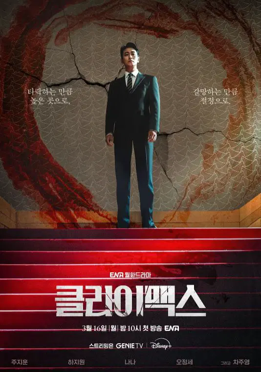 2026年韩国电视剧《权欲之巅》 连载至第04集 [迅雷BT磁力免费下载]
