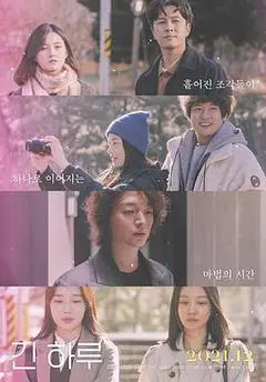 2021韩国电影《漫长的一天》1080p高清 4K网盘迅雷下载