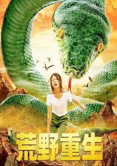 2021年国产冒险片《荒野重生》HD国语中字 [迅雷BT磁力免费下载]