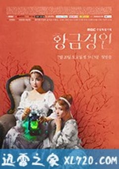 黄金庭院 황금정원 (2019) [迅雷BT磁力免费下载]