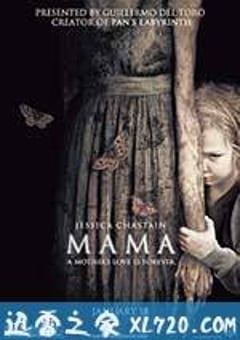 妈妈 Mama (2013) [迅雷BT磁力免费下载]