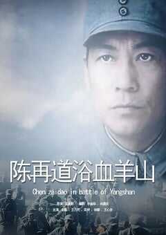 2001年国产经典战争片《血浴羊山》HD国语无字 [迅雷BT磁力免费下载]