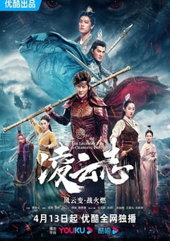 2023年国产大陆电视剧《凌云志》全43集 [迅雷BT磁力免费下载]