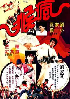 1979年中国香港经典动作片《疯猴》蓝光国粤双语中字 [迅雷BT磁力免费下载]