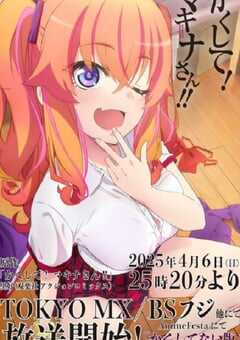 2025年日本动漫《快藏起来！玛琪娜同学!!》连载至12 [迅雷BT磁力免费下载]