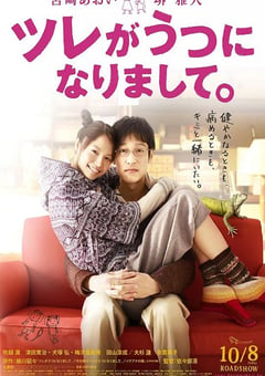 2011年日本经典爱情片《丈夫得了抑郁症》 蓝光日语中字 [迅雷BT磁力免费下载]