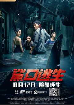 2021年国产动作片《鲨口逃生》HD国语中字 [迅雷BT磁力免费下载]