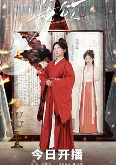 2025年国产大陆电视剧《姜颂》全28集 [迅雷BT磁力免费下载]