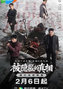 2026年国产大陆电视剧《被隐匿的真相》连载至12 [迅雷BT磁力免费下载]
