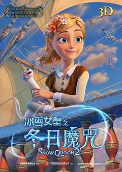 2014俄罗斯电影《冰雪女王2》1080p高清 4K网盘迅雷下载
