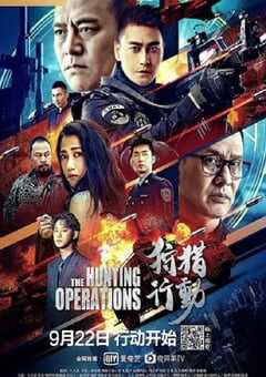 2021年国产动作片《狩猎行动》HD国语中字 [迅雷BT磁力免费下载]