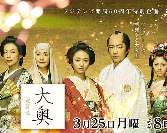 2019日本电影《大奥 最终章》1080p高清 4K网盘迅雷下载