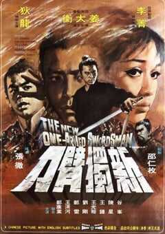 1971年中国香港经典武侠片《新独臂刀》蓝光国语中英双字 [迅雷BT磁力免费下载]
