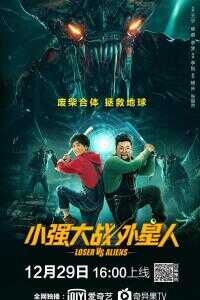 2019中国大陆电影《小强大战外星人》1080p高清 4K网盘迅雷下载