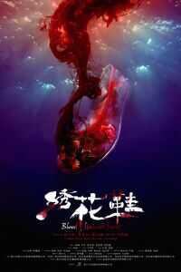2012中国大陆电影《绣花鞋》1080p高清 4K网盘迅雷下载
