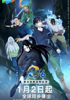 2026年国产动漫《一人之下 第六季》连载至08 [迅雷BT磁力免费下载]