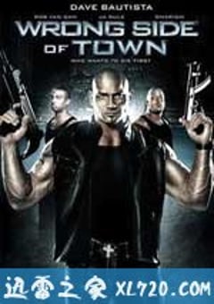 小镇反面 Wrong Side of Town (2010) [迅雷BT磁力免费下载]
