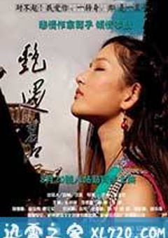 艳遇丽江 (2013) [迅雷BT磁力免费下载]