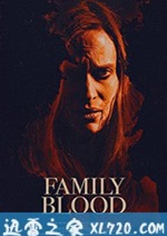 家庭血液 Family Blood (2018) [迅雷BT磁力免费下载]