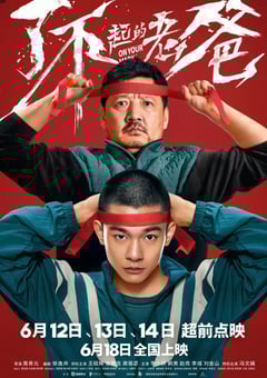 2021年国产6.8分喜剧运动片《了不起的老爸》HD国语中字 [迅雷BT磁力免费下载]