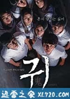 校园鬼 귀 (2010) [迅雷BT磁力免费下载]