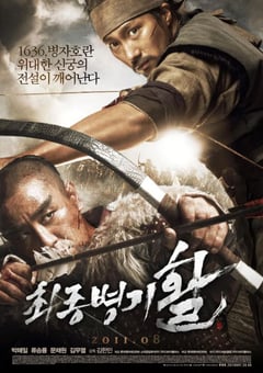 2011年韩国经典动作历史片《最终兵器：弓》蓝光韩语中字 [迅雷BT磁力免费下载]