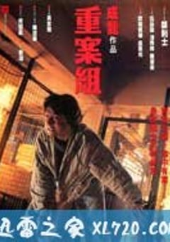 重案组 (1993) [迅雷BT磁力免费下载]