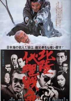 1977年日本经典犯罪片《北陆代理战争》蓝光日语中英双字 [迅雷BT磁力免费下载]