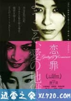 恋之罪 恋の罪 (2011) [迅雷BT磁力免费下载]