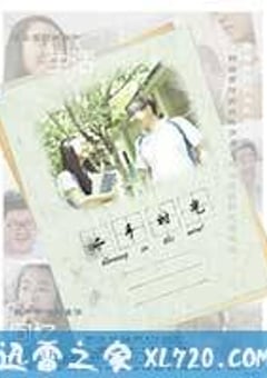 二手时光 (2013) [迅雷BT磁力免费下载]