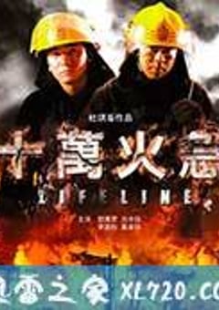 十万火急 (1997) [迅雷BT磁力免费下载]