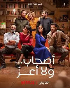 黎巴嫩电影《Perfect Strangers》1080p高清 4K网盘迅雷下载