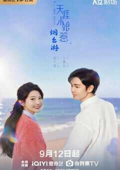 2025年国产大陆电视剧《天涯小娘惹2》全18集 [迅雷BT磁力免费下载]
