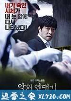 罪恶的编年史 악의 연대기 (2015) [迅雷BT磁力免费下载]